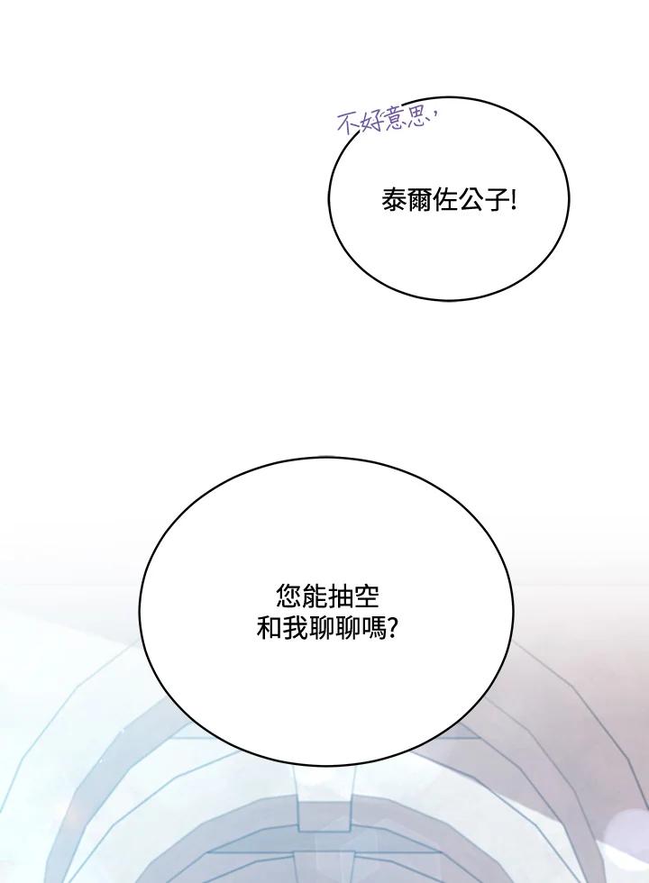 《不可接近的女士》第106话 第54页