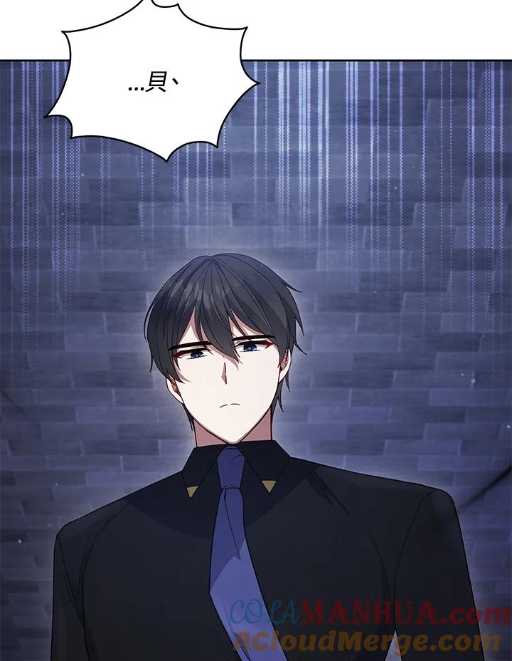 《不可接近的女士》第106话 第81页