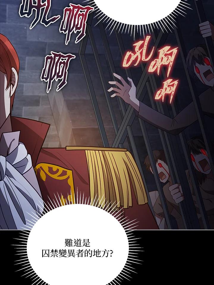 《不可接近的女士》第106话 第6页