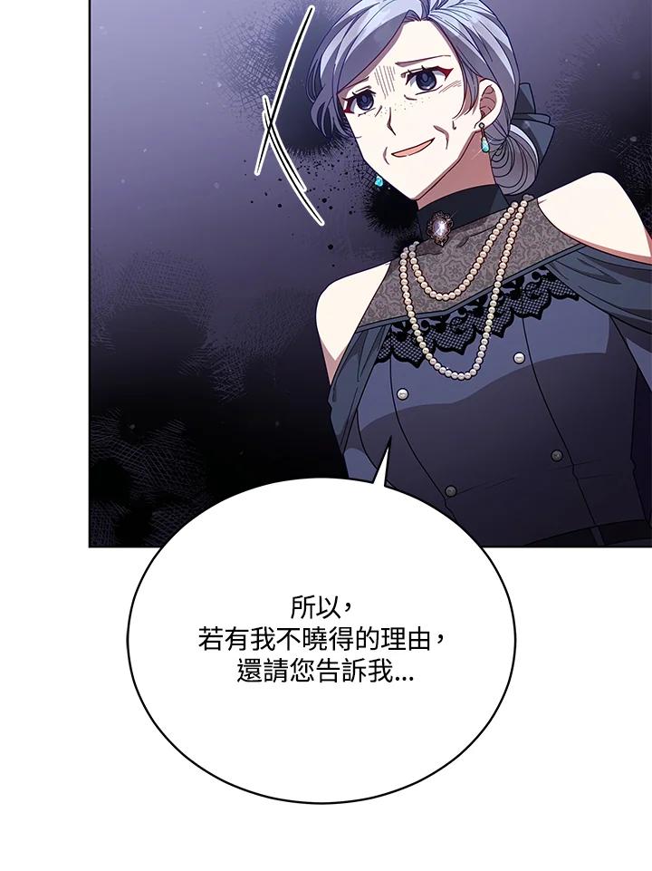 《不可接近的女士》第106话 第91页