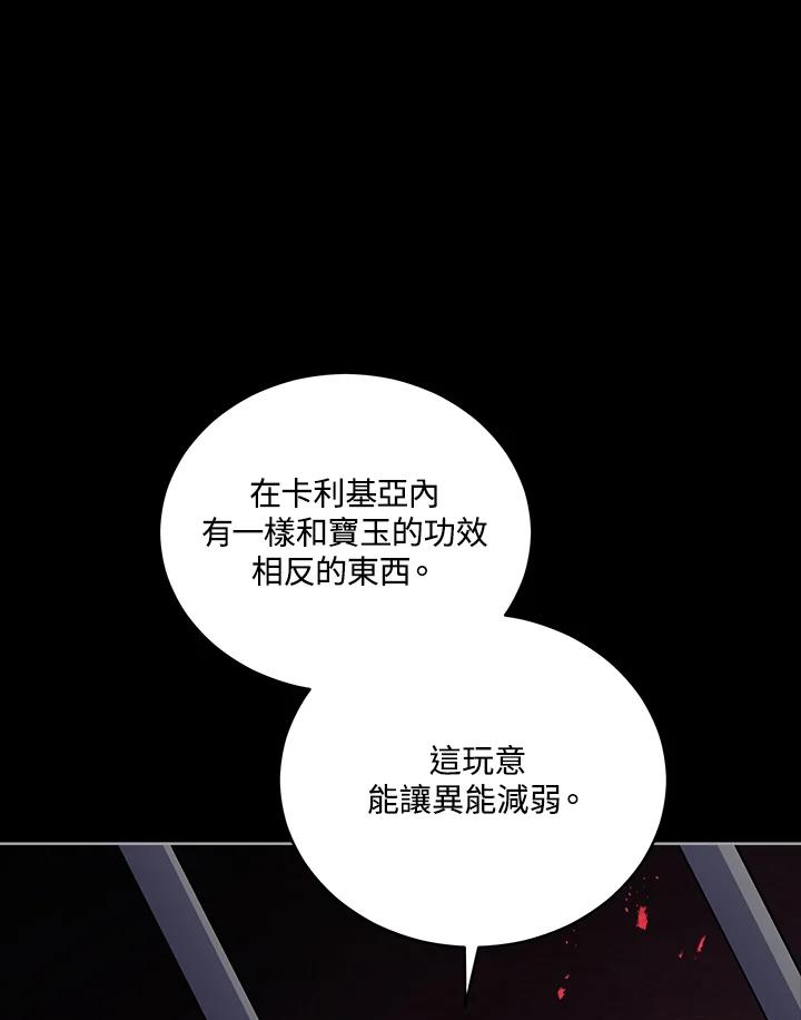 《不可接近的女士》第106话 第27页
