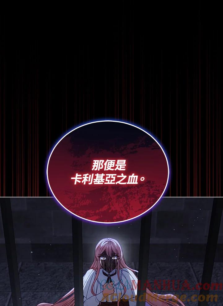 《不可接近的女士》第106话 第29页