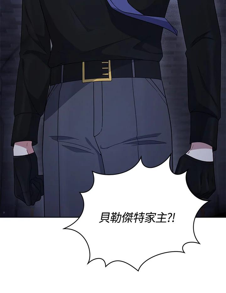 《不可接近的女士》第106话 第82页