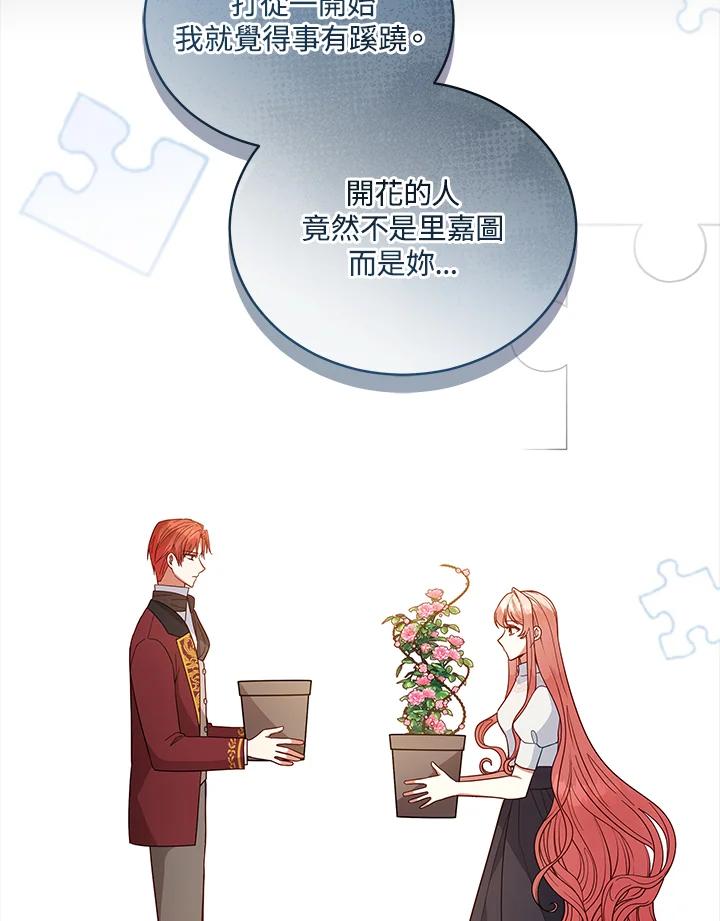 《不可接近的女士》第106话 第14页