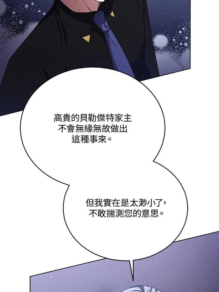 《不可接近的女士》第106话 第90页
