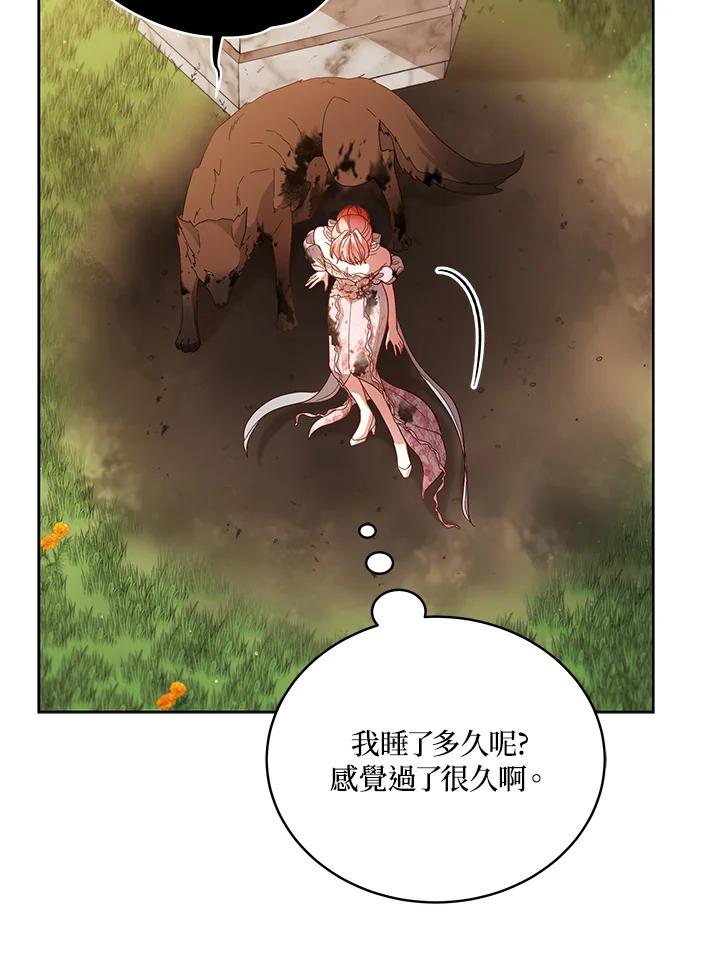 《不可接近的女士》第107话 第96页