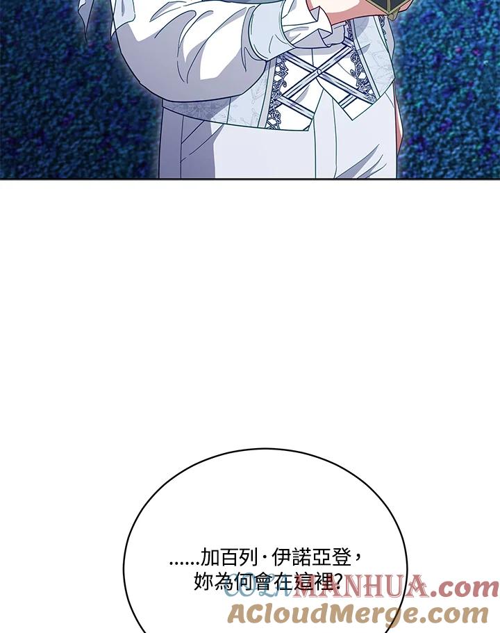 《不可接近的女士》第107话 第21页