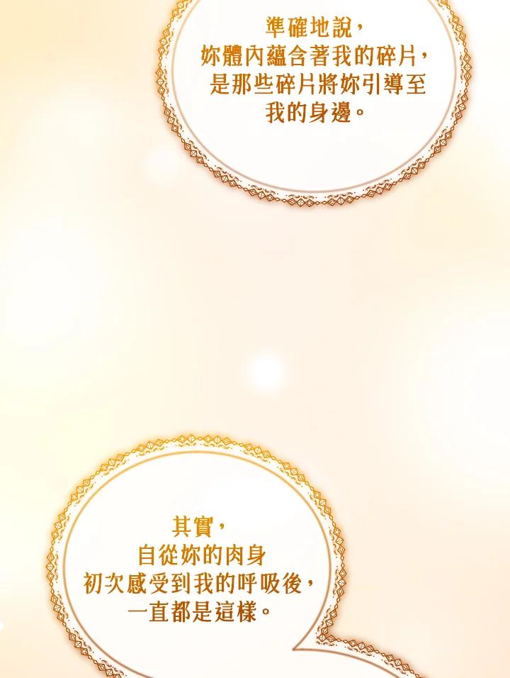 《不可接近的女士》第107话 第75页