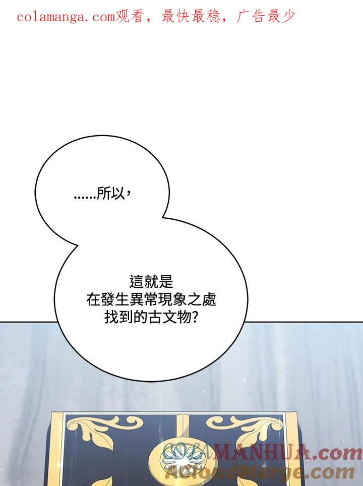 《不可接近的女士》第107话 第1页