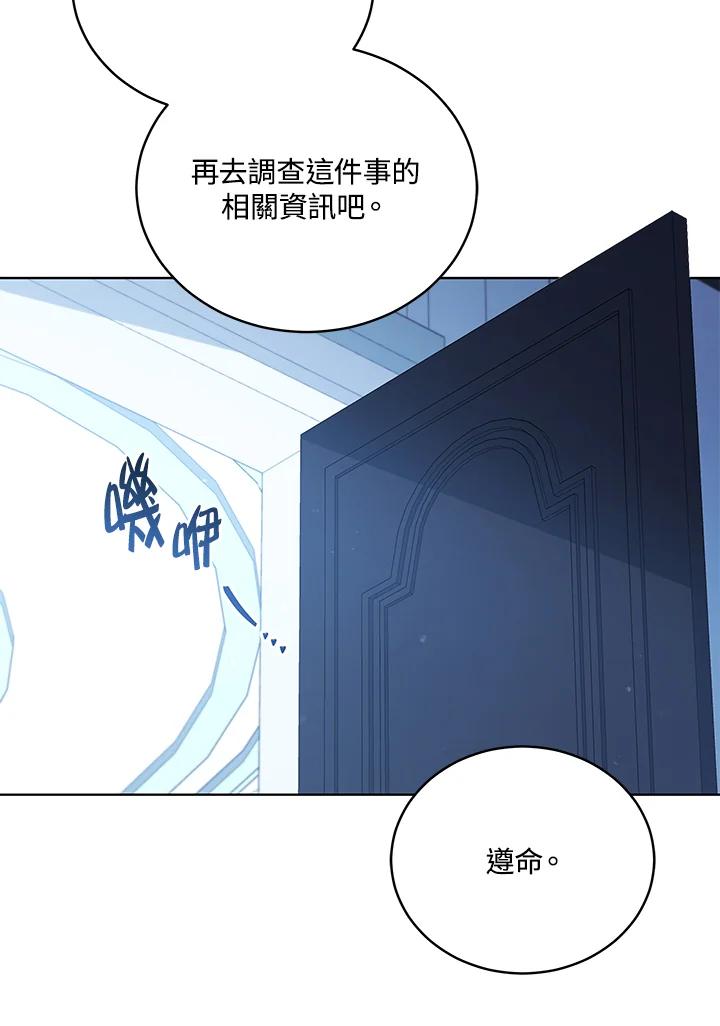 《不可接近的女士》第107话 第16页