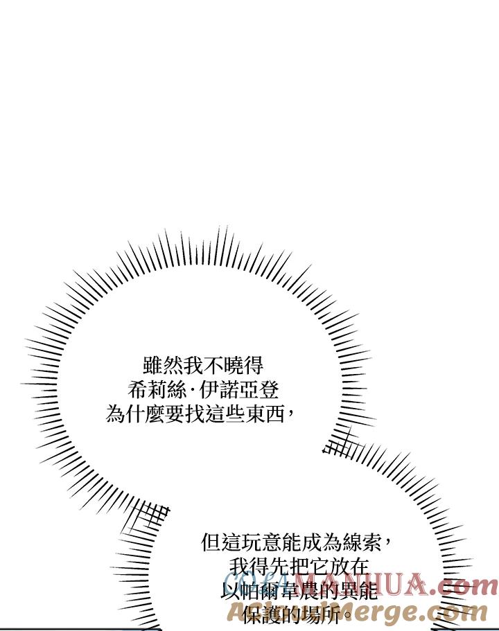 《不可接近的女士》第107话 第17页