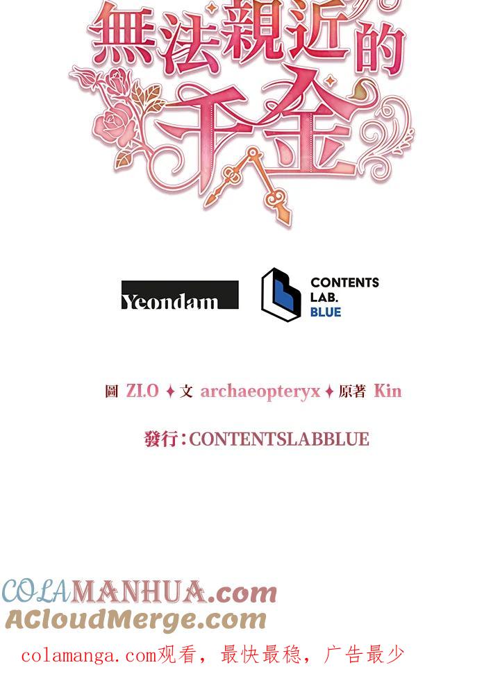 《不可接近的女士》第107话 第113页