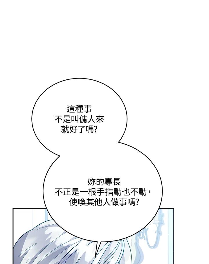 《不可接近的女士》第107话 第24页