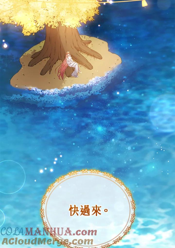 《不可接近的女士》第107话 第69页
