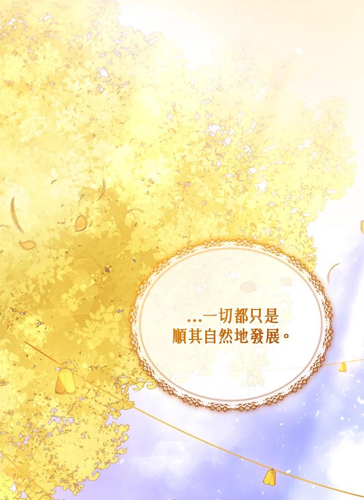 《不可接近的女士》第107话 第82页