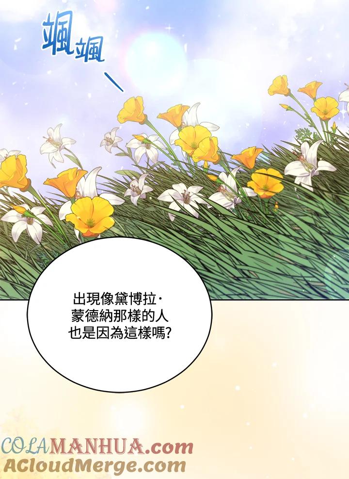 《不可接近的女士》第107话 第81页