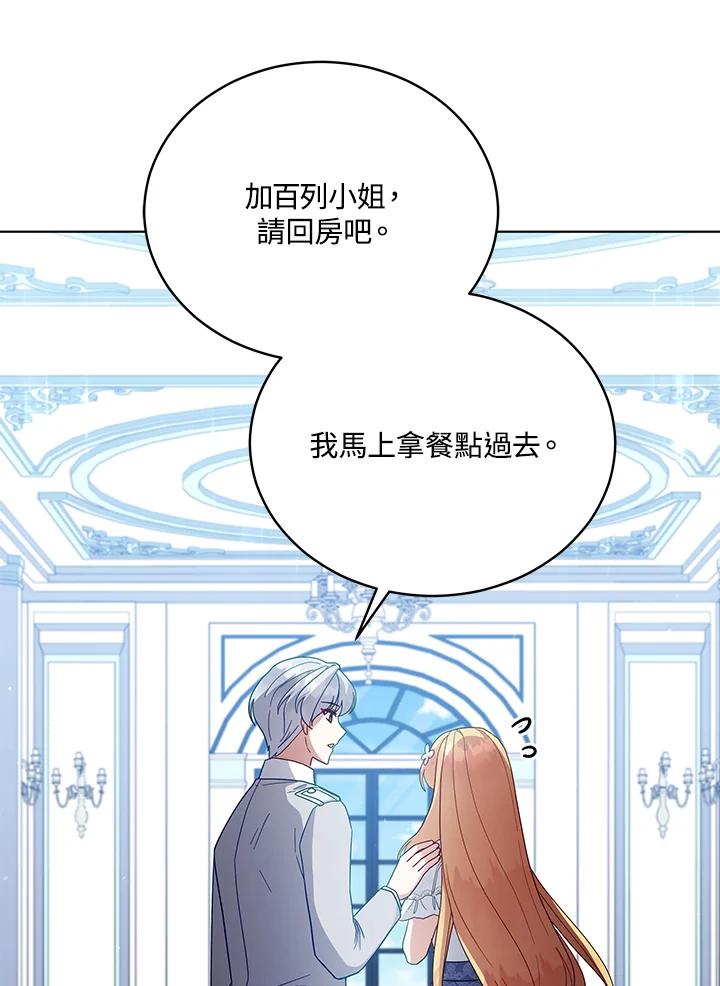 《不可接近的女士》第107话 第30页