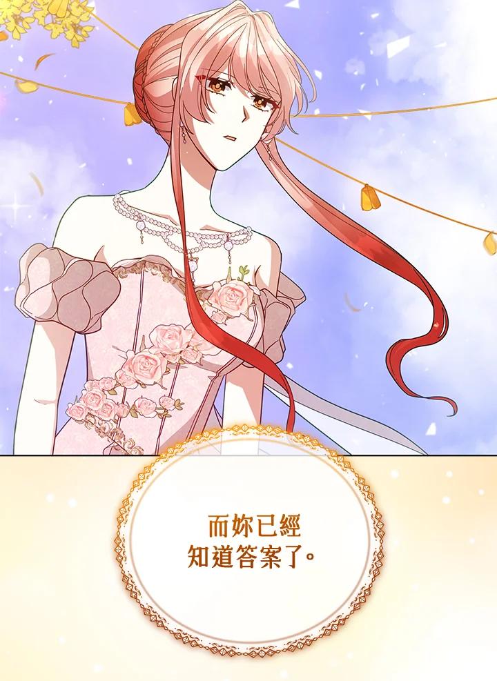 《不可接近的女士》第107话 第83页