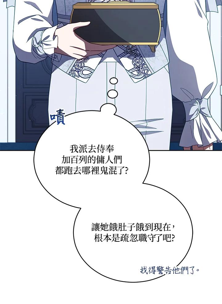 《不可接近的女士》第107话 第34页
