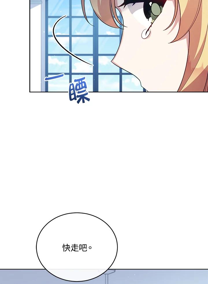 《不可接近的女士》第107话 第32页