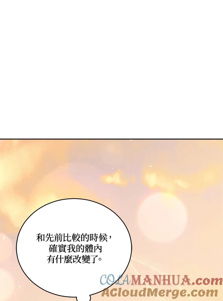 《不可接近的女士》第107话 第97页