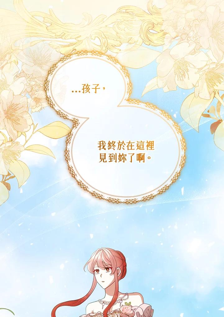 《不可接近的女士》第107话 第66页