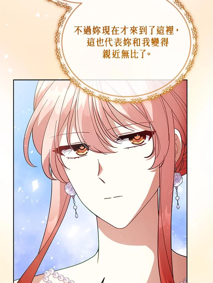 《不可接近的女士》第107话 第76页