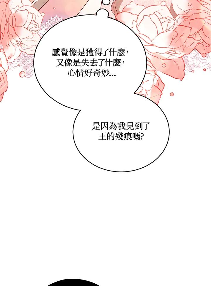 《不可接近的女士》第107话 第99页