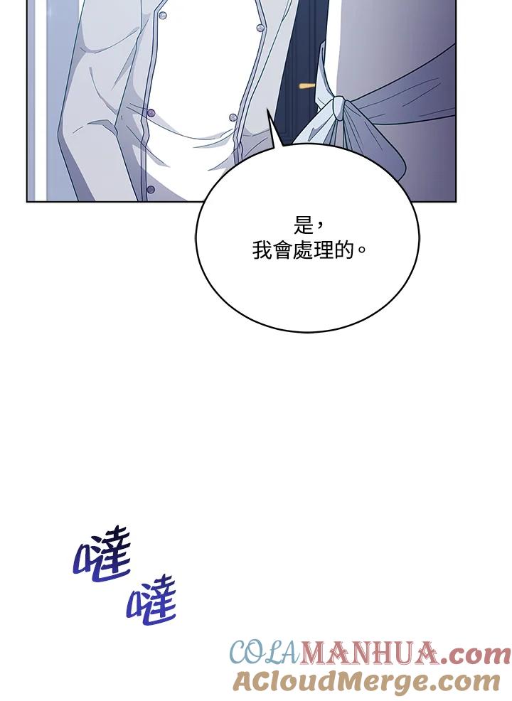 《不可接近的女士》第107话 第29页