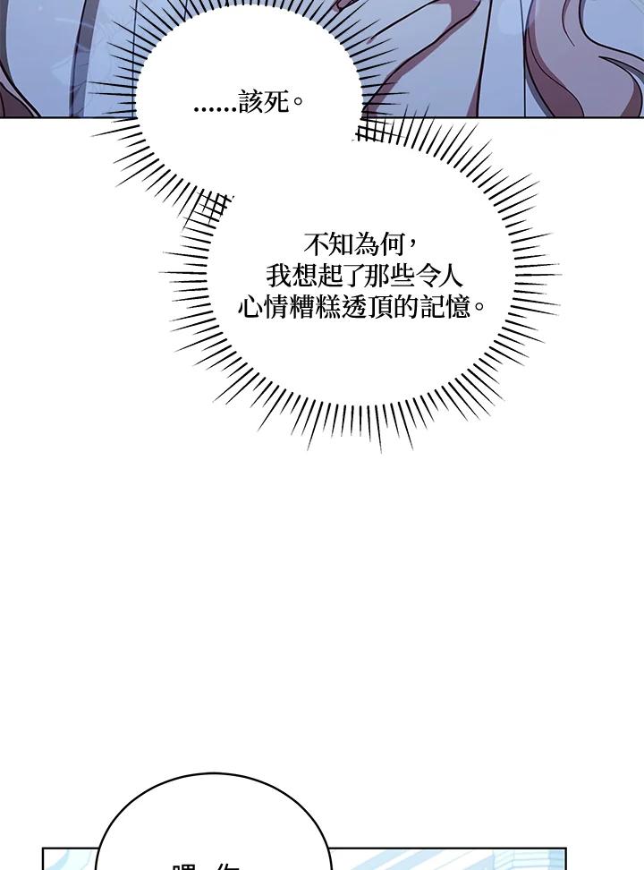 《不可接近的女士》第107话 第38页