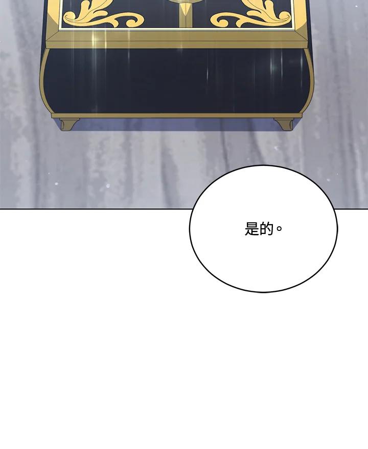 《不可接近的女士》第107话 第2页
