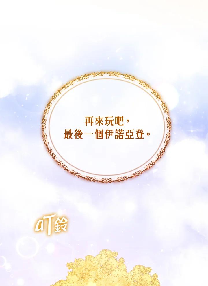 《不可接近的女士》第107话 第86页