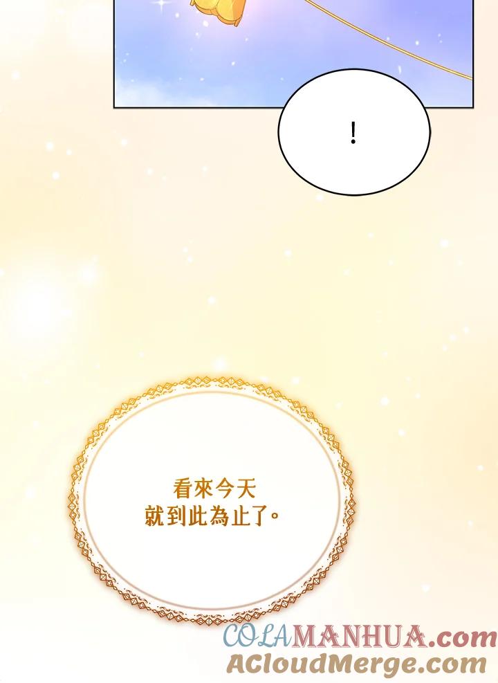 《不可接近的女士》第107话 第85页