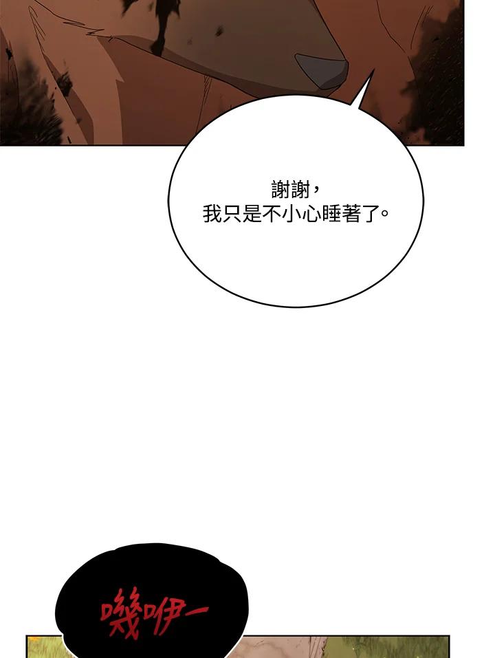 《不可接近的女士》第107话 第95页