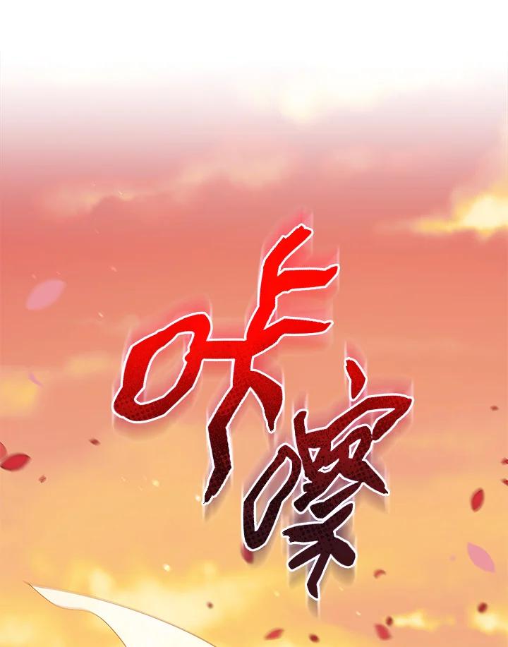 《不可接近的女士》第107话 第106页