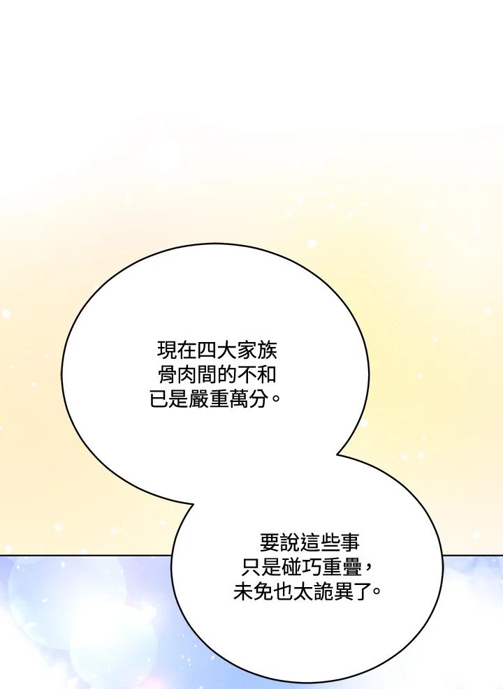 《不可接近的女士》第107话 第80页