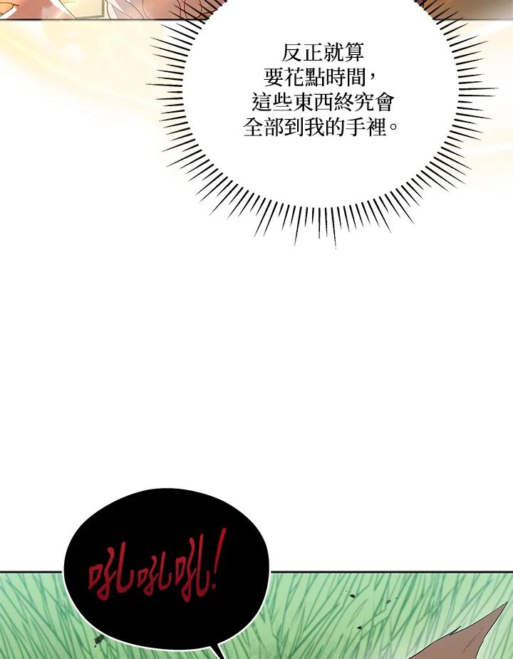 《不可接近的女士》第107话 第59页