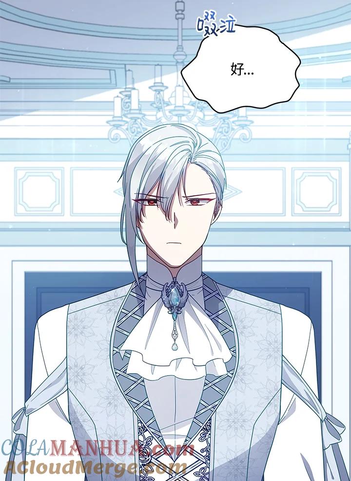 《不可接近的女士》第107话 第33页