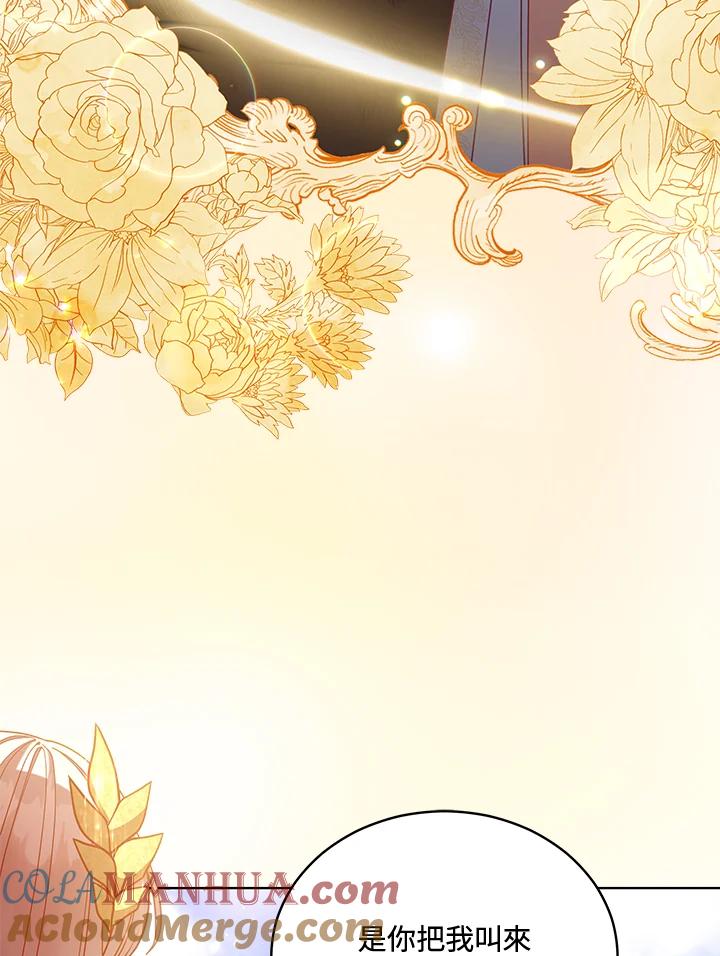 《不可接近的女士》第107话 第73页