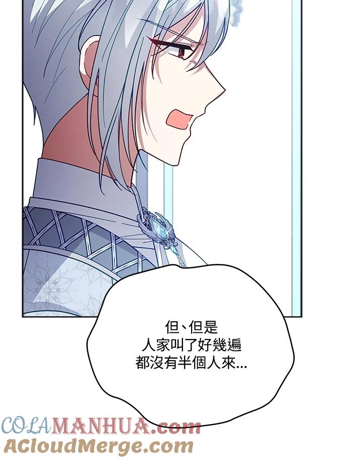 《不可接近的女士》第107话 第25页