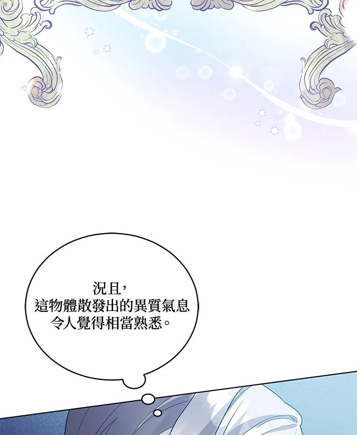 《不可接近的女士》第107话 第6页