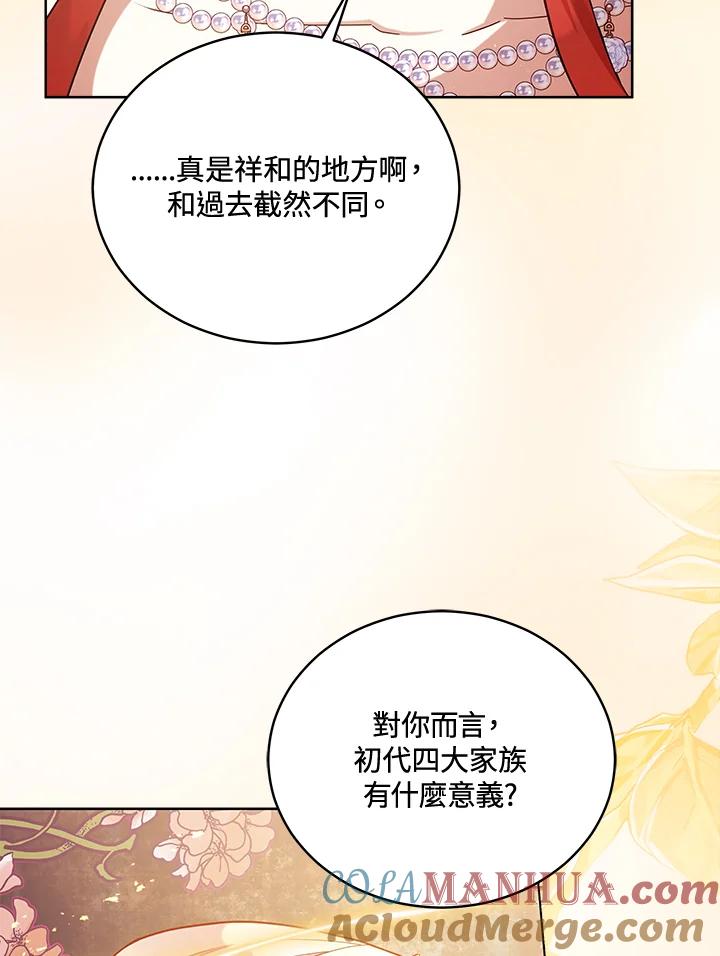 《不可接近的女士》第107话 第77页