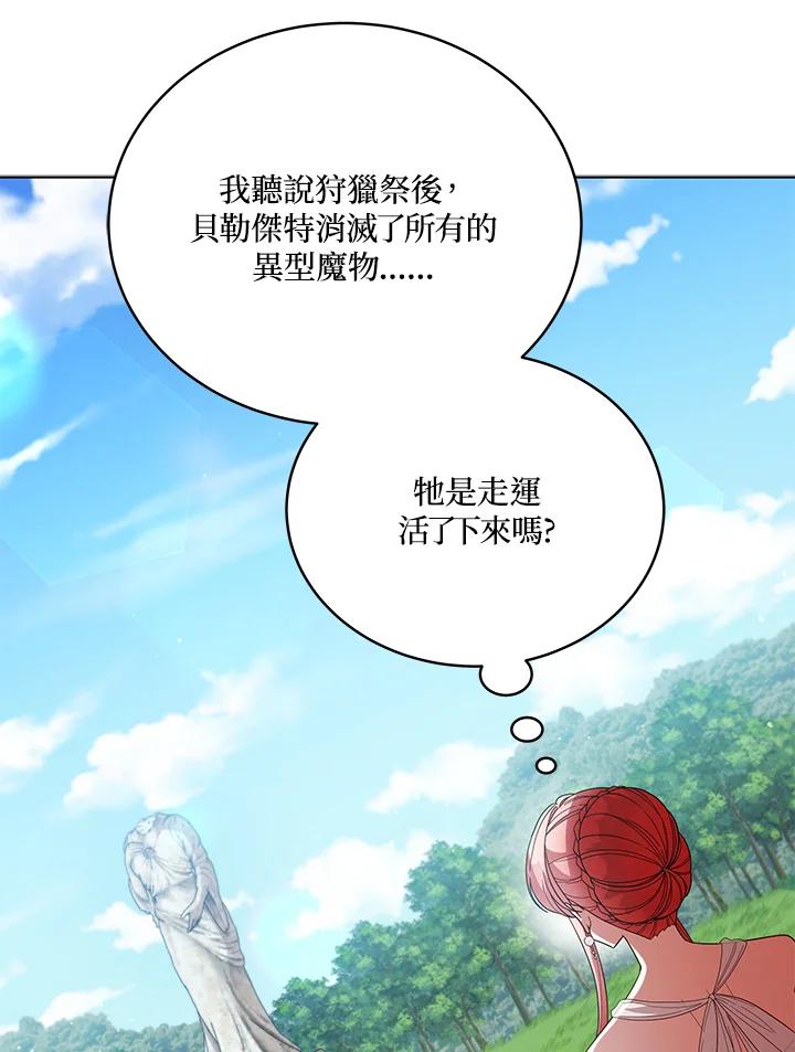 《不可接近的女士》第107话 第50页