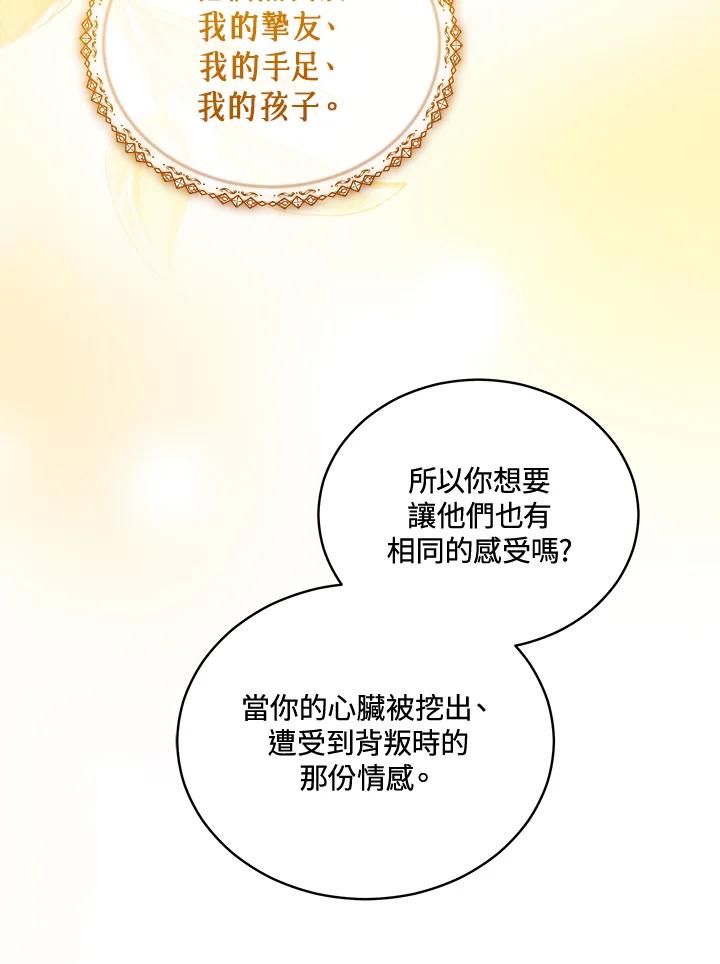 《不可接近的女士》第107话 第79页