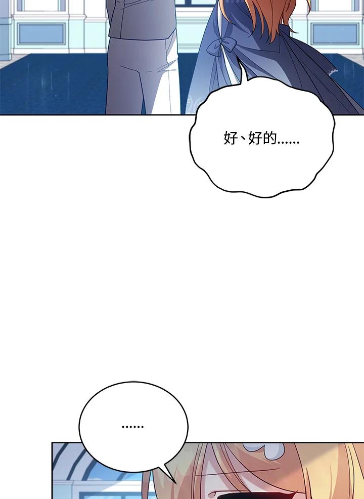 《不可接近的女士》第107话 第31页