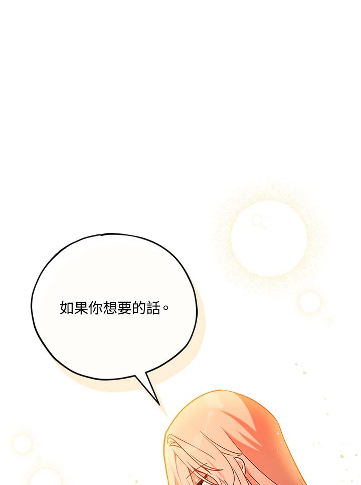 《不可接近的女士》第10话 第75页