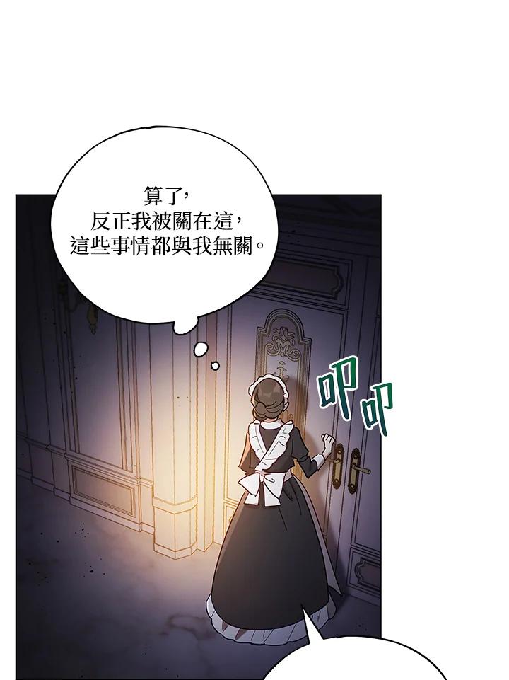 《不可接近的女士》第10话 第18页
