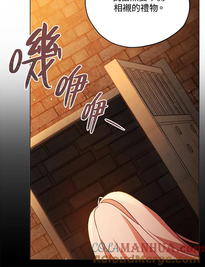 《不可接近的女士》第10话 第33页
