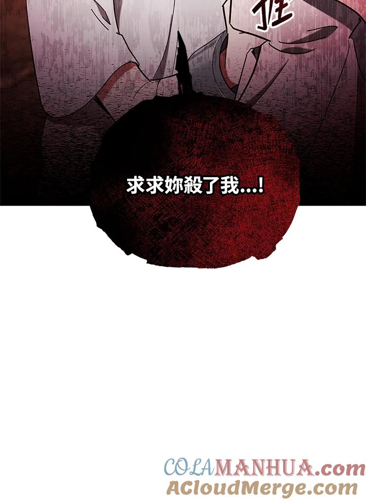 《不可接近的女士》第10话 第73页
