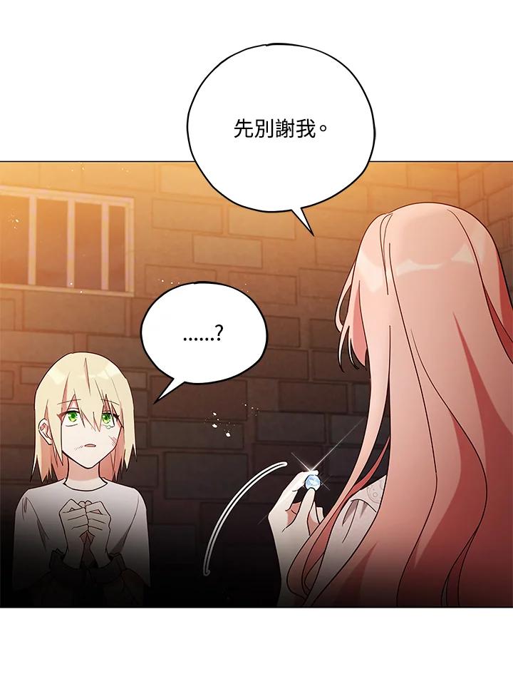《不可接近的女士》第10话 第83页